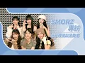 Lagu SMORZ獨家專訪｜分享節目PD送蛋糕慶出道 大爆明年回歸計劃｜SMORZ｜Vicki｜Hira｜Lika｜Ginni ｜Charlott｜Zellda｜K1韓娛