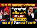 17 August 8th PayXCommission 18 Months Arrear DA 63 EPS 95 Update