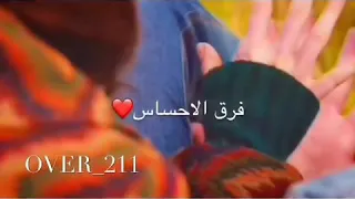 وانت معايا مايشغلنيش الناس فرق الاحساس أجمل بكتير 