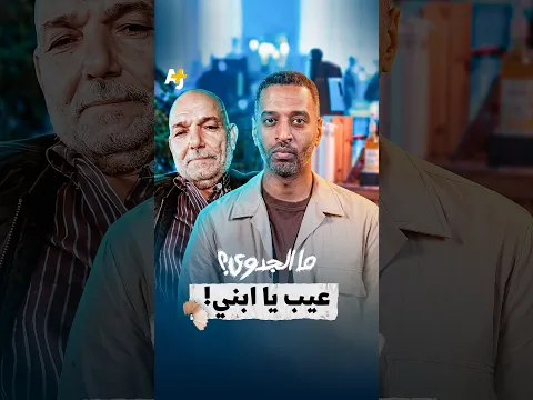 ما الجدوى | كم تبلغ كلفة كلمة “عيب” في زماننا؟