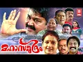 Download Lagu Mahasamudram Malayalam Full Movie | Mohanlal | Laila Mehdin | Malayalam Full Movies