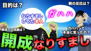 【ガハハ】開成高校になりすまし登校していた張本人に色々聞いてみた【開成なりすまし登校事件】