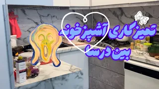 تمیزکاری شست و شو وقتی یه چند ساعت وقت داری بین دانشگاه و سرکار 