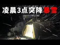 凌晨3点突降暴雪，雪粒子打在人脸上生疼，应景烧柴火灶吃火锅【邵哈哈环国旅行】