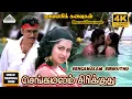 Download Lagu Sengamalam Sirikuthu | Dhavani Kanavugal Video Songs | 4K | Bhagyaraj | Radhika | Ilaiyaraaja