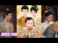 Download Lagu 🔥🔥【完整版】何雨洋＆朱湉亿《父凭女贵，叼着奶瓶扶爹青云志》穿书成王府小郡主，能看姻缘线、预测未来，她却不知心声能被直系亲属听到！#短剧 #完結 #蔓蔓書屋 #大结局