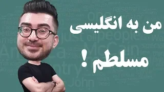 من به انگلیسی مسلط هستم   آموزش لغات انگلیسی دندنها