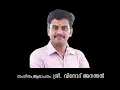Nanma Malayalam | Poem about Malayala basha | Vinod Anandan | Somini shaiju | mathrubhasha malayalam