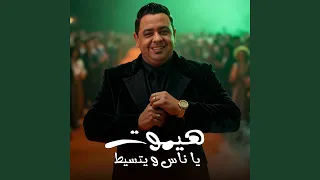 Haymout Ya Nas W Yetsayat 
