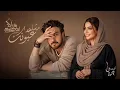 Gulf Falcor - Your Eyes Scenes | From the songs of the artist: Majid Al-Muhandis - (exclusively)