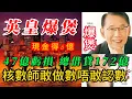 Download Lagu 【粵語】英皇國際爆47億虧損｜總借貸172億 現金得6億｜ 核數師敢做數唔敢認數 英皇撐到幾時？英皇爆煲