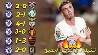 طريق تشيلسي الجنوني الي نهائي كأس العالم للاندية 2025 مباريات جنونية لاتصدق جنون المعلقين 