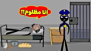 الهروب من السجن Stickman Jailbreak 