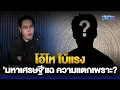 Download Lagu 'พุทธ อภิวรรณ' หลุดคำใบ้ ’ผู้วิเศษ' รายต่อไป เผย ความแตกเพราะอะไร