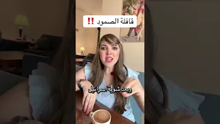 اقوى رد على قافلة الصمود مصرية بهدلت قافلة الصمود Shorts المغرب الجزائر تونس ليبيا 