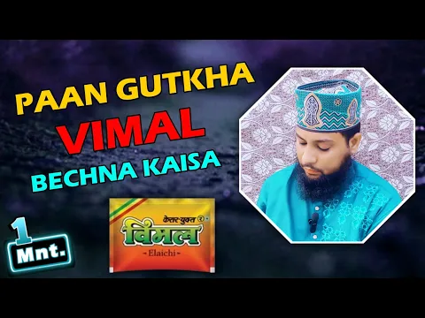 Sehat Ko Nuqsan Dene Wale Saman Bechna | Vimal Gutkha Tambaku Bechna Kaisa #health #islam #muslim