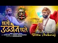 Download Lagu Chalo ujjain chale | सावन स्पेशल |Tera diwana aaya | bittu maharaj | shiv bhajan | mahakal bhajan