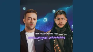 وقالوا عليكى   هيجيلى موجوع دندنها