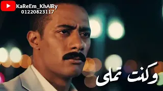 مش زعلان انا مش ندمان ابدا عليكي  حمو بيكا دندنها