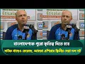 Download Lagu বাংলাদেশকে পুরো কৃতিত্ব দিতে হবে, আমরা এশিয়ার দ্বিতীয় সেরা নই; বাজেভাবে হেরেছি, হতাশ: ট্রট | AFGvBAN
