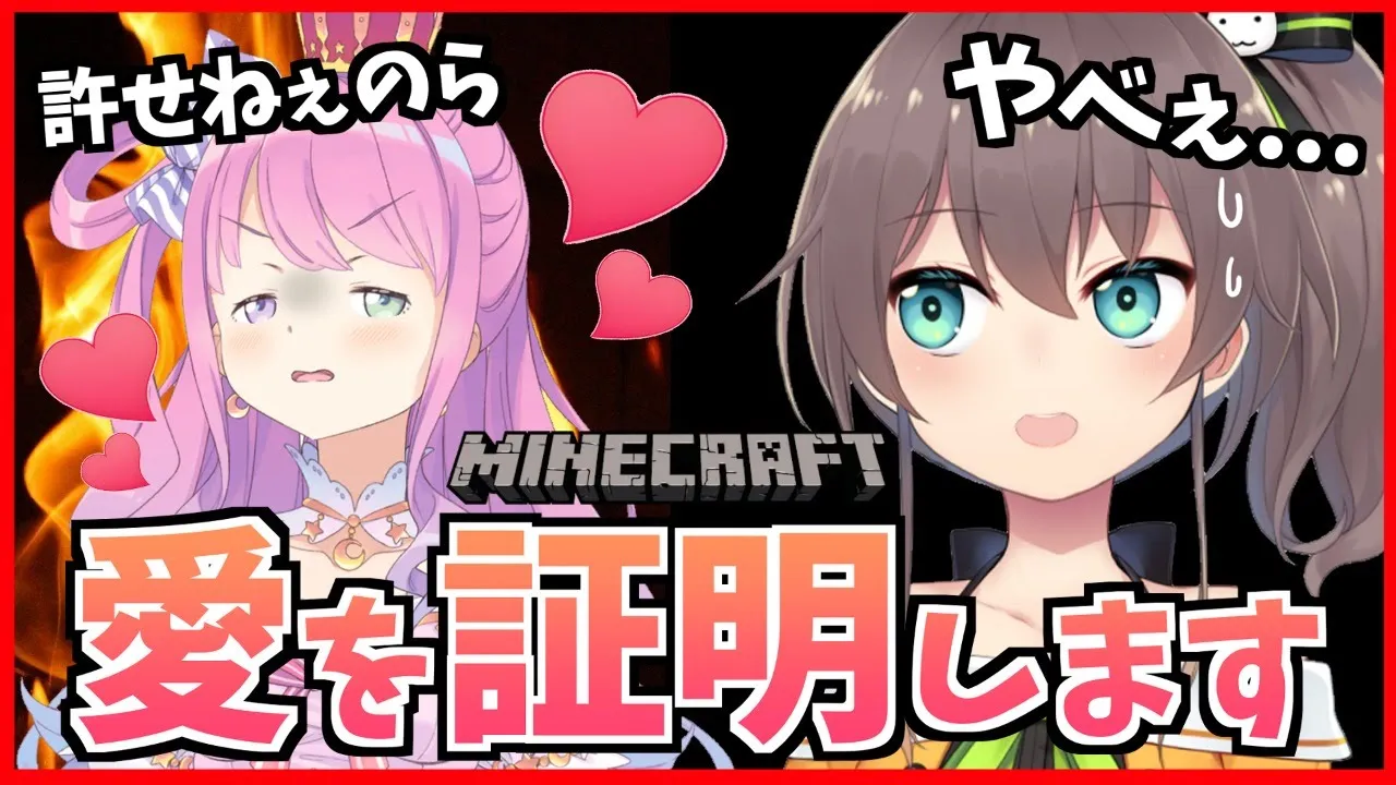 【マイクラらぶらぶ計画♡】嫉妬の激情に呑まれたルーナ姫に許してもらうためにある計画を始める....！【ホロライブ/夏色まつり】