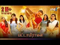 Download Lagu Pattabhiraman - கலகலப்பான Comedy Thriller திரைப்படம் | Super Hit Cinema | Thanthi One | 15th July