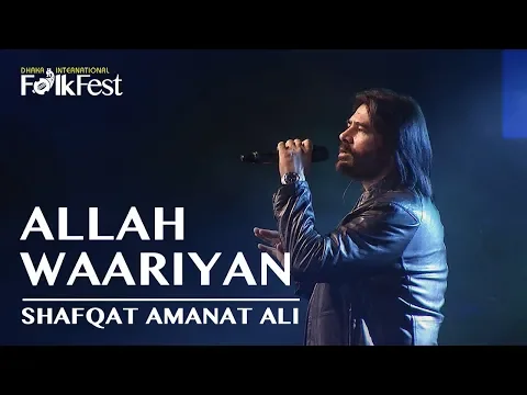 Download MP3 Allah Waariyan by Shafqat Amanat Ali | Dhaka International FolkFest 2018