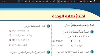 حل اسئلة اختبار نهاية الوحدة الثانية رياضيات سابع المنهاج الأردني الجديد 