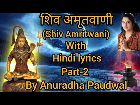 Download MP3 shiv Amritwani( #hindi lyrics) by Anuradha Paudwal part 2 | Har Har #mahadev#shiv #mahakal