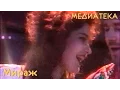Download Lagu Мираж - Я жду тебя