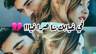 خليني نحكيلك في غيابك شا صرا فياا 