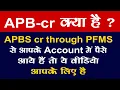 APB cr through PFMS what is APBS apbs credit transaction Aadhar payment bridge system