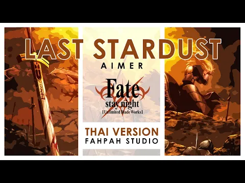 Download MP3 (Thai Version) Last Stardust - Aimer 【Fate/stay night: Unlimited Blade Works】┃ FAHPAH ⚡