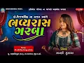 Lagu Mansi Kumavat // ડૉ. વિજયસિંહ ના લગન નિમીત્તે ભવ્ય રાસ ગરબા