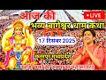 Lagu 🔴 Aaj Ki Live Katha 2025 | Bageshwar Dham Sarkar Live | Bageshwar Maharaj Pravachan | 