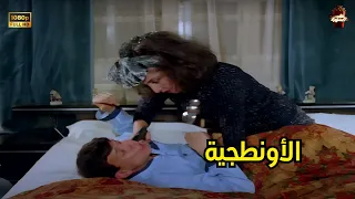 فيلم الأونطجية 1987 Ontology Move 