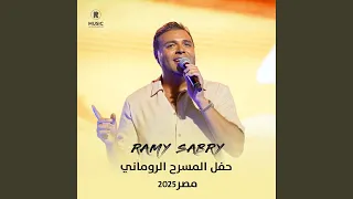 حياتي مش تمام دندنها