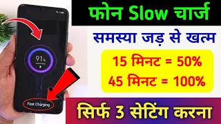 Phone Ki Battery Slow Charge Ho to Kya Karen | Phone Slow Charging Problem Solve 2026