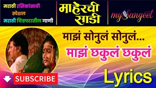 maz sonul sonul lyrics mysangeet