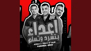 اعداء بترشد وتسلم 