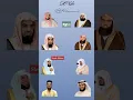 Lagu Part-1 Surah Rahman by Sheikh Ali Jaber, Sudais, Shuraim,Luhaidan,Maher,Yaser, Hafiz @asrar_recites