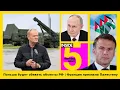 Download Lagu ⚡️🎙Poland promises to shoot down Russian targets | France recognizes Palestine | INSIDE 5 Morning...