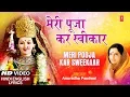Download Lagu मेरी पूजा कर स्वीकार Meri Pooja Kar Sweekaar I ANURADHA PAUDWAL I Hindi English Lyrics I HD Video