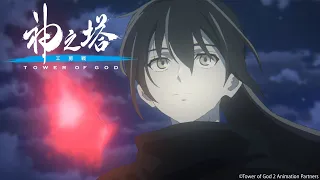 YouTube影片, 內容是神之塔 -Tower of God- 第二季 的 OP2