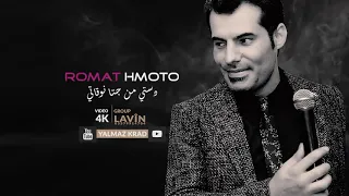 رومات حموتو اغنية كردي   دندنها