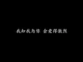 打得火热 - 陈奕迅 [伴奏]