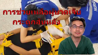 ท่าผู้บาดเจ็บที่ควรจัดให้อยู่ก่อนการดูแลเบื้องต้นคือท่าใด