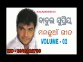 Download Lagu BABUL SUPRIYO ODIA ROMANTIC SONG AUDIO JUKEBOX VOL - 02
