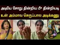 Lagu நீயெல்லாம் பொன்னாடி மூதேவி ? காரி துப்பிய நடிகை | Kamurudin Paru Worst Behaviour 