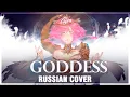 Download Lagu [Cepheid RUS] Goddess (Cover by Sati Akura) MP3